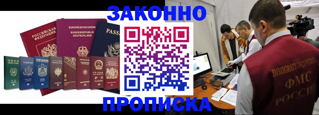 прописка регистрация в Клинцах