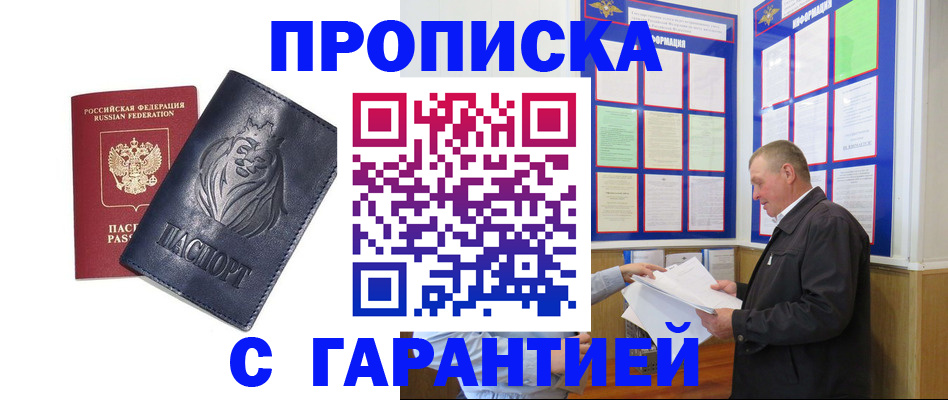 прописка поиск в Клинцах