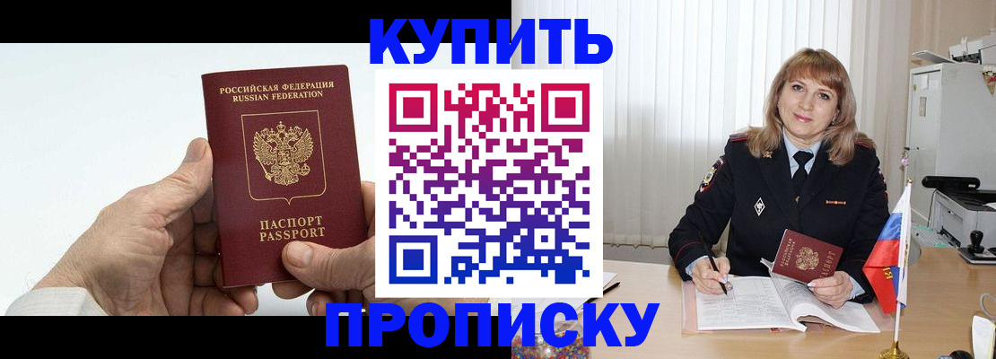 прописка регистрация в Клинцах